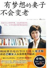有梦想的人都了不起