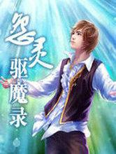 怨灵单机游戏