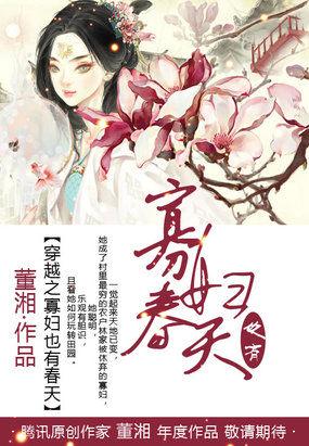 穿越寡妇种田忙全文免费阅读