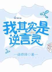 33. 我其实是逆言灵 文案 孟奕煊立志……