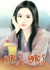 对的人是真爱吗