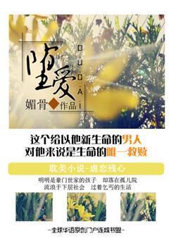 堕爱杨武