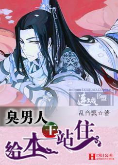 臭男人给本王站住256