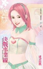 事业线是哪个线