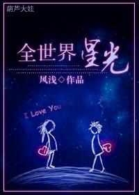 全世界的星星有多少颗