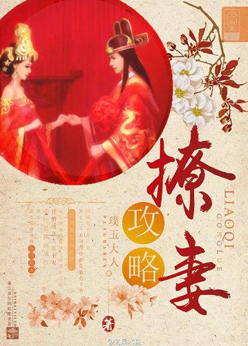 撩妻攻略你真美味