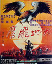 大地飞鹰剧情介绍
