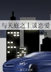 与天庭之主谈恋爱 作者云清流
