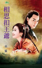 相思王妃全文免费阅读