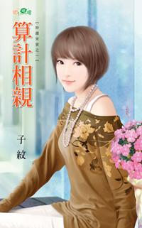 相亲对象斤斤计较