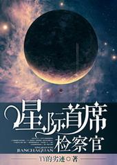 星际之首席指挥官