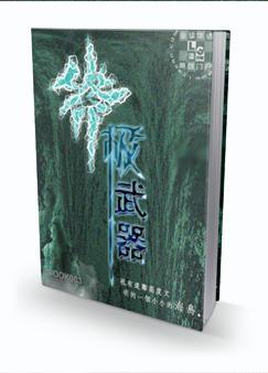 真三国无双4夏侯惇终极武器