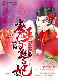 腹黑魔帝