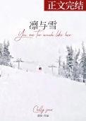 凛与雪百度链接