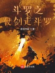 仗剑走江湖前一句