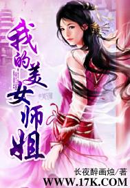我的美女师傅都无敌了境界