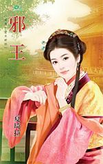 邪王独宠绝色医妃太逆天