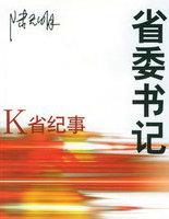 省委书记17集