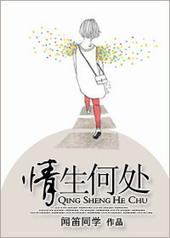 情深何在
