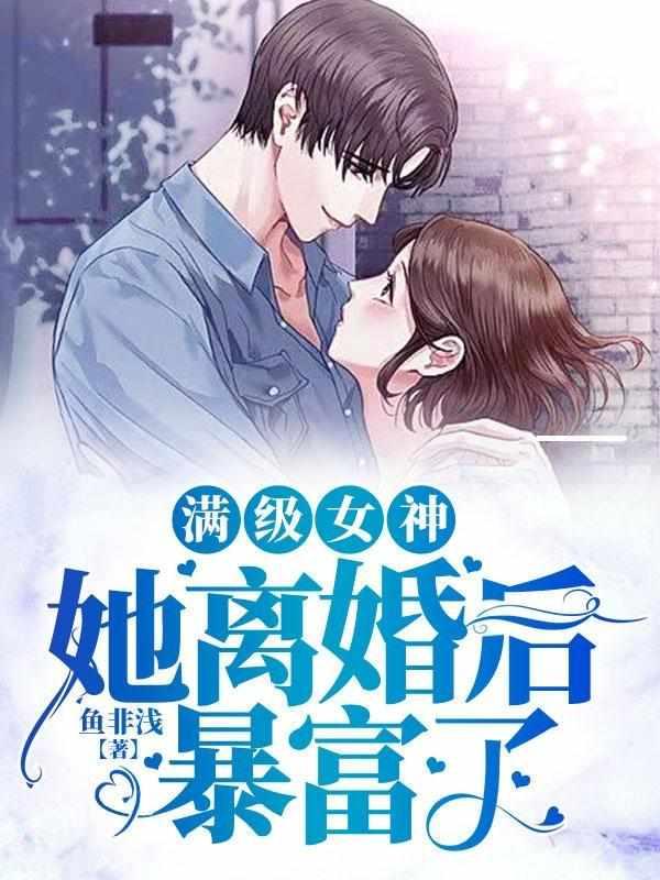 傅觉深夏妤晚全文阅读