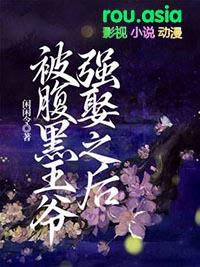 转赠-腹黑王爷喜当爹