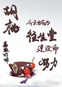 原神胡桃同人壁纸