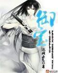御寒的拼音