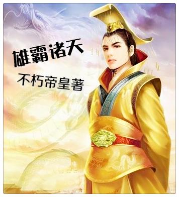 雄霸为主角的