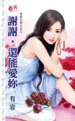 谢谢可以
