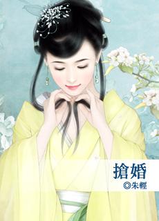 抢婚故事