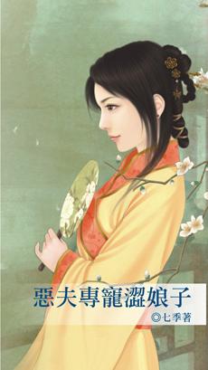 恶夫宠妻