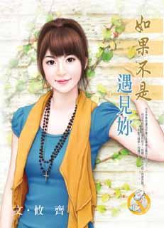 如果不是遇见你是什么歌曲