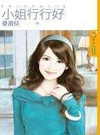 小姐好玩不