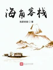 海角一号客栈