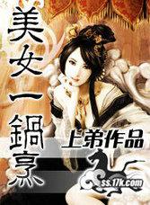 穿越美艳女主