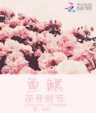 鱼鳃是什么意思