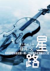星露谷