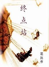 终点站停留多长时间