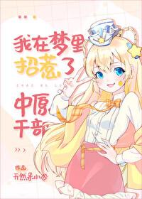 文野我在梦里当首领