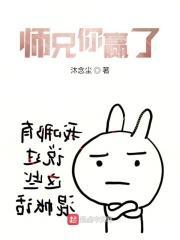 师兄你被潜了免费阅读