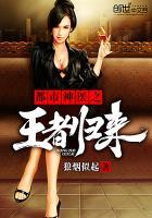 都市之王者归来八零免费