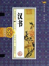 汉书天文志