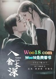 入禽太深(高干 1v2 强制爱)-正版
