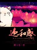 违和感释义