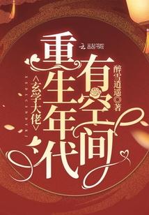 团宠废柴真千金