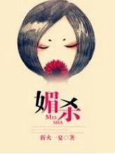 媚者无疆原著原文