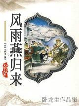 风雨燕归来普法栏目剧大结局