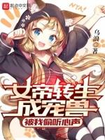 玄幻女帝转生成了我女儿免费阅读