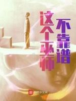 这个巫族有点稳 腐竹君