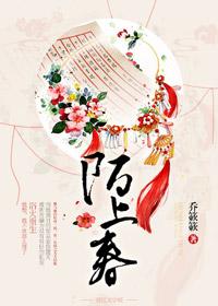 陌上春色的意思
